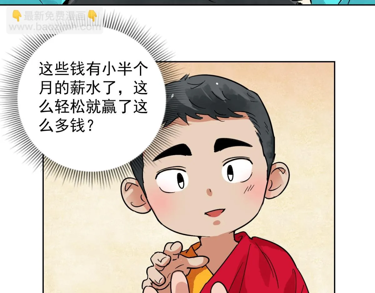 第125话 赌王之子（一） 第46页