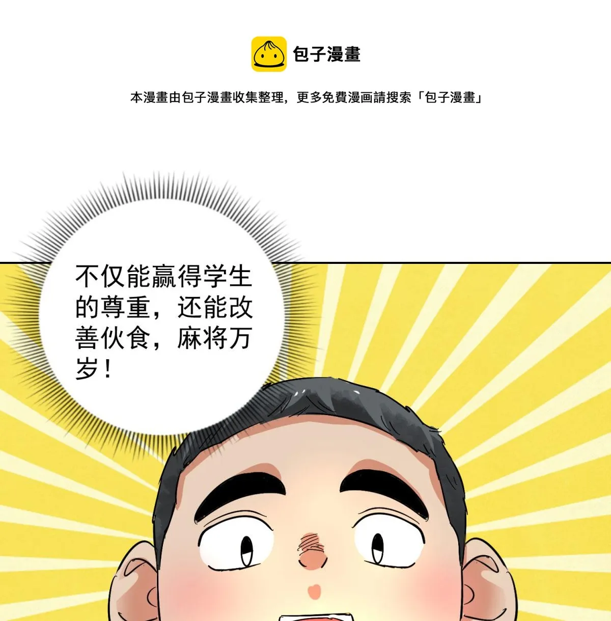 第125话 赌王之子（一） 第48页