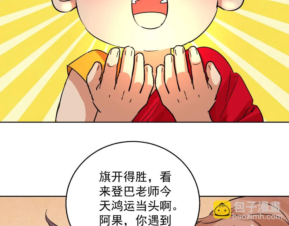第125话 赌王之子（一） 第49页
