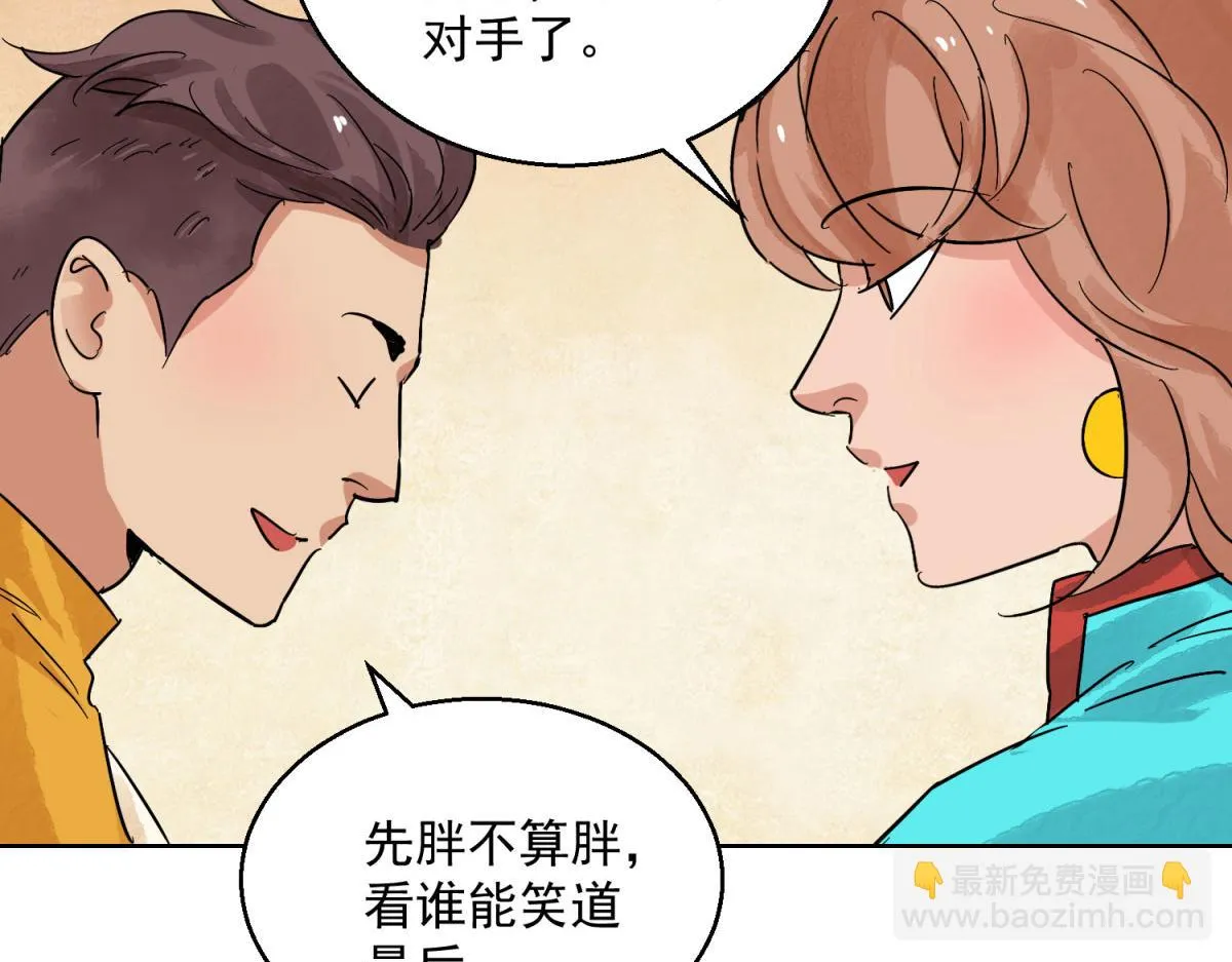 第125话 赌王之子（一） 第50页