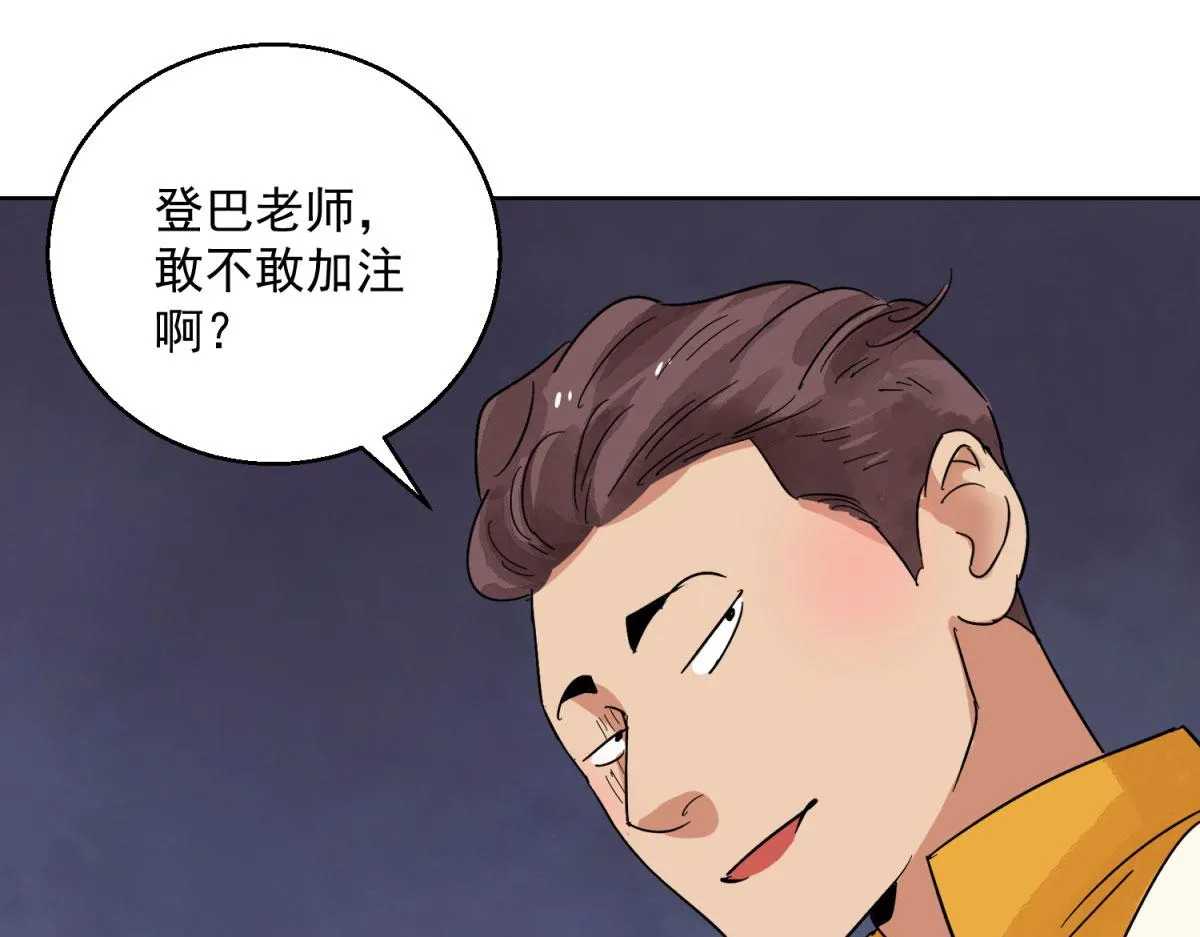 第125话 赌王之子（一） 第52页