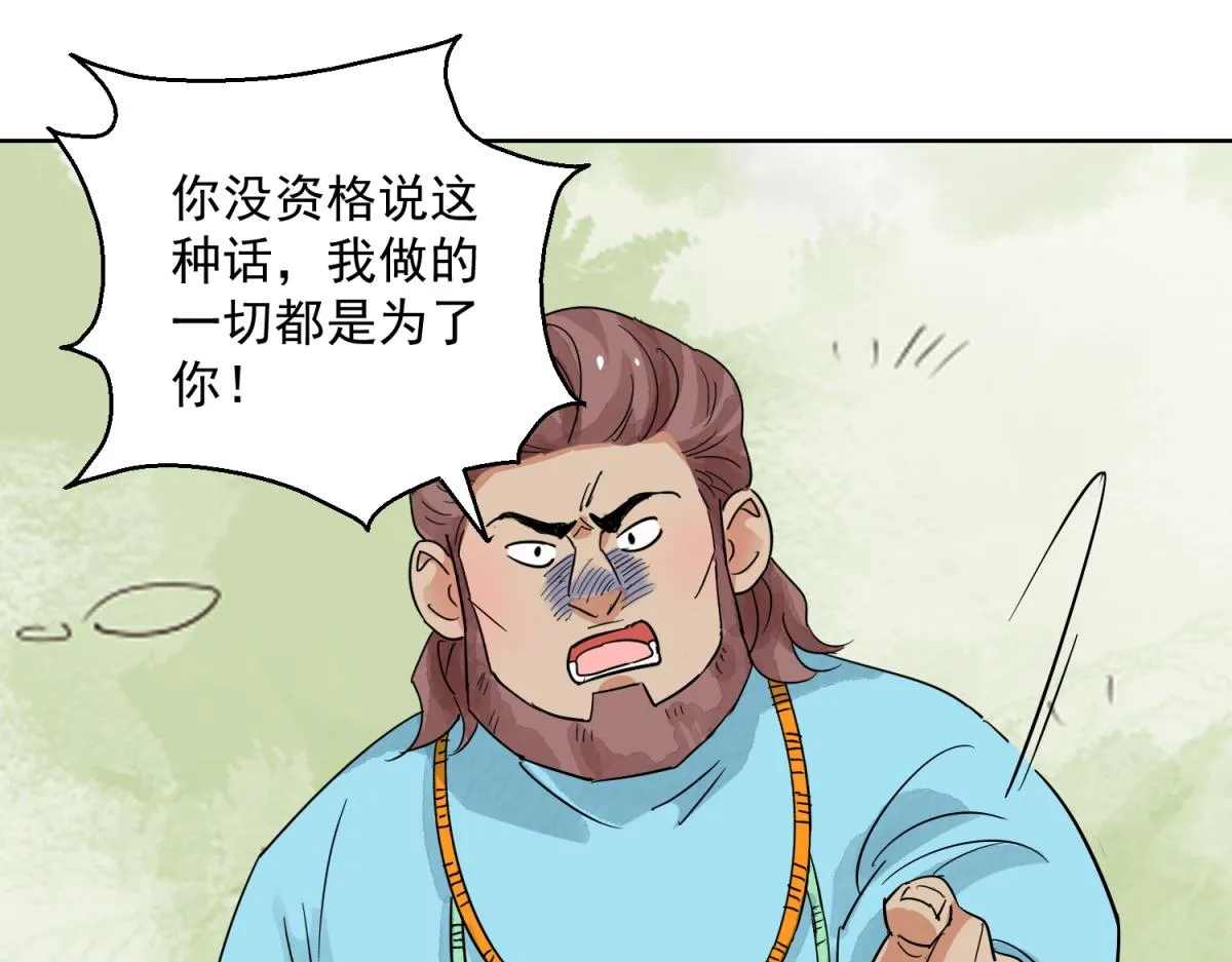第124话 骑射大赛（十八） 第4页