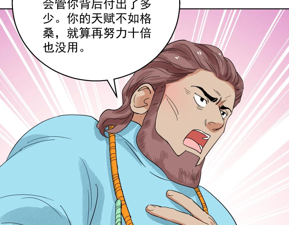 第124话 骑射大赛（十八） 第6页