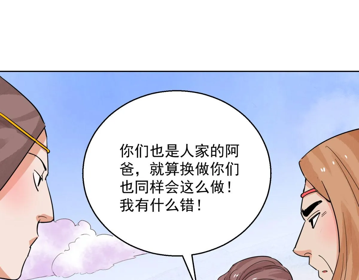 第124话 骑射大赛（十八） 第9页
