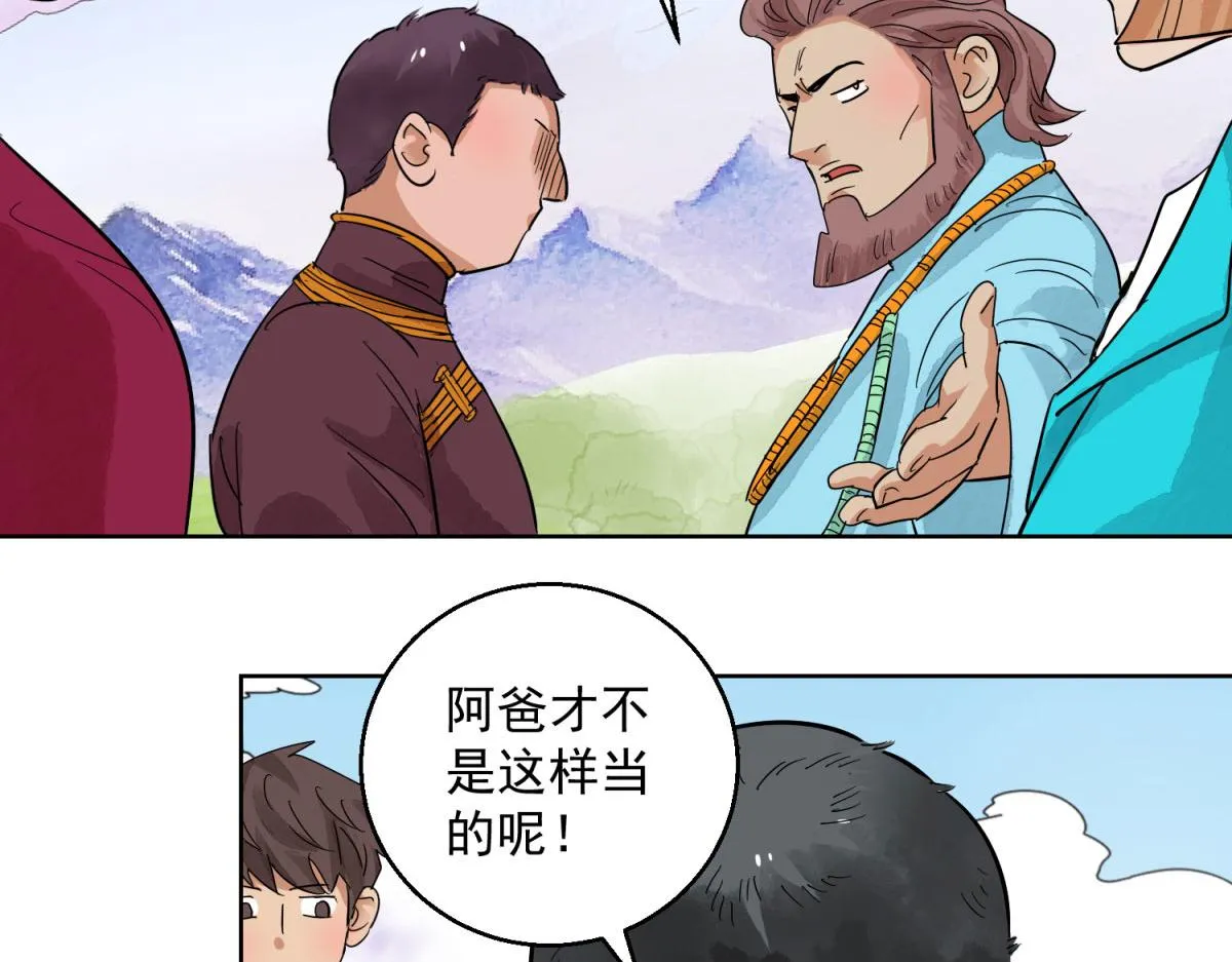 第124话 骑射大赛（十八） 第10页