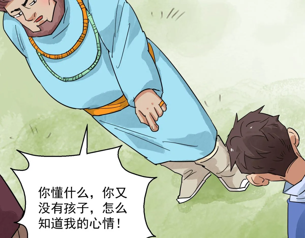 第124话 骑射大赛（十八） 第12页