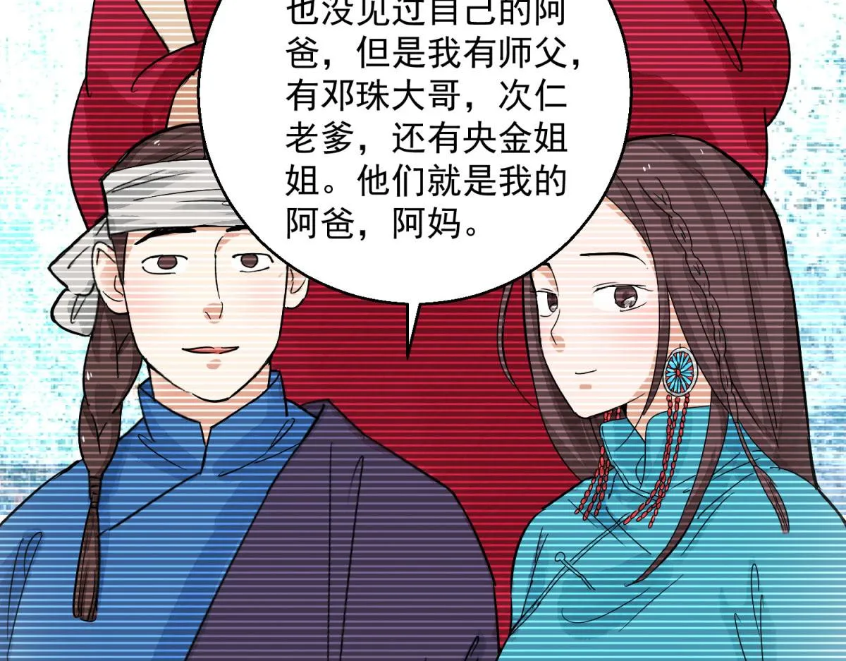 第124话 骑射大赛（十八） 第15页