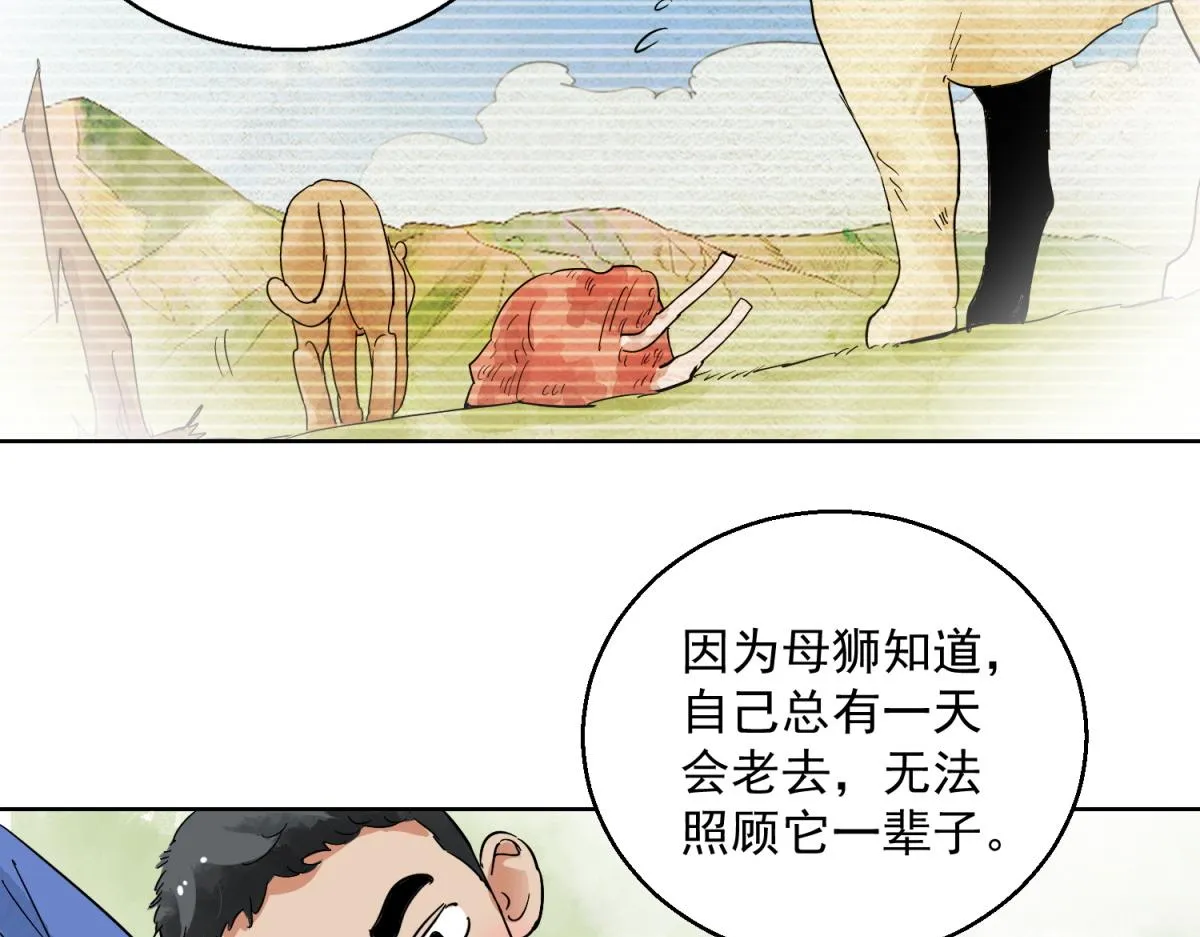 第124话 骑射大赛（十八） 第20页