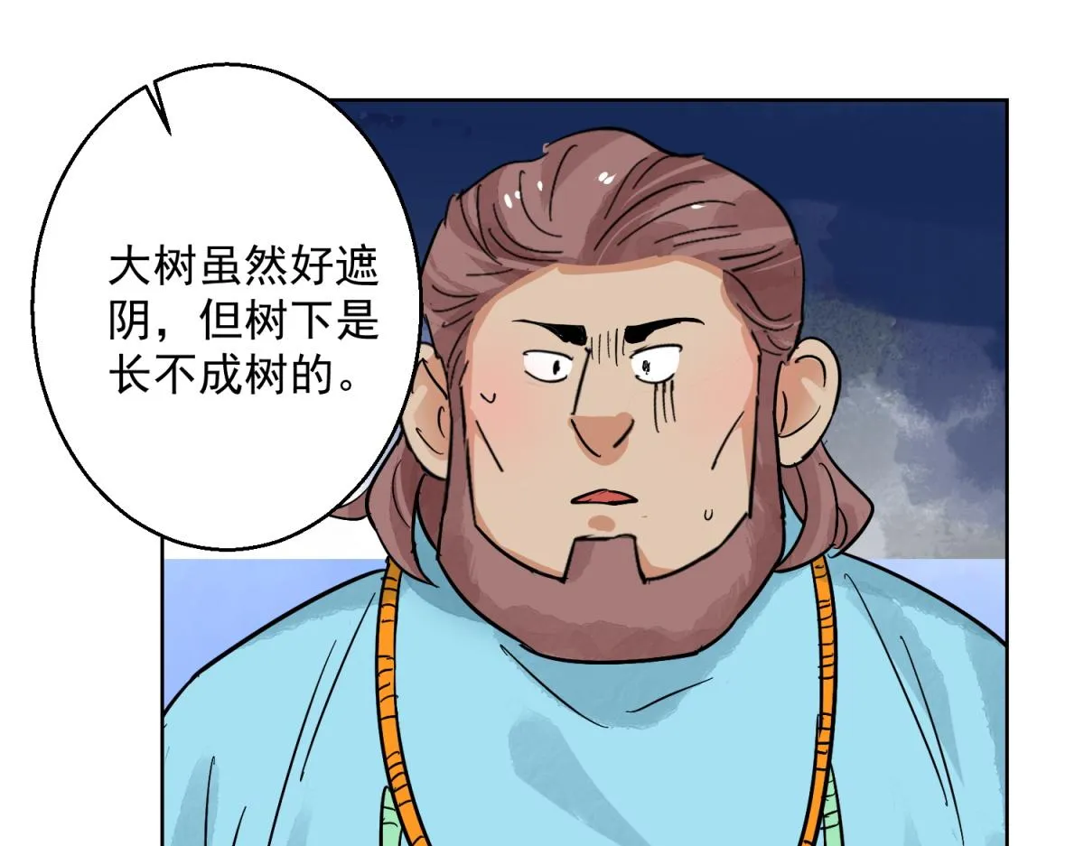 第124话 骑射大赛（十八） 第24页