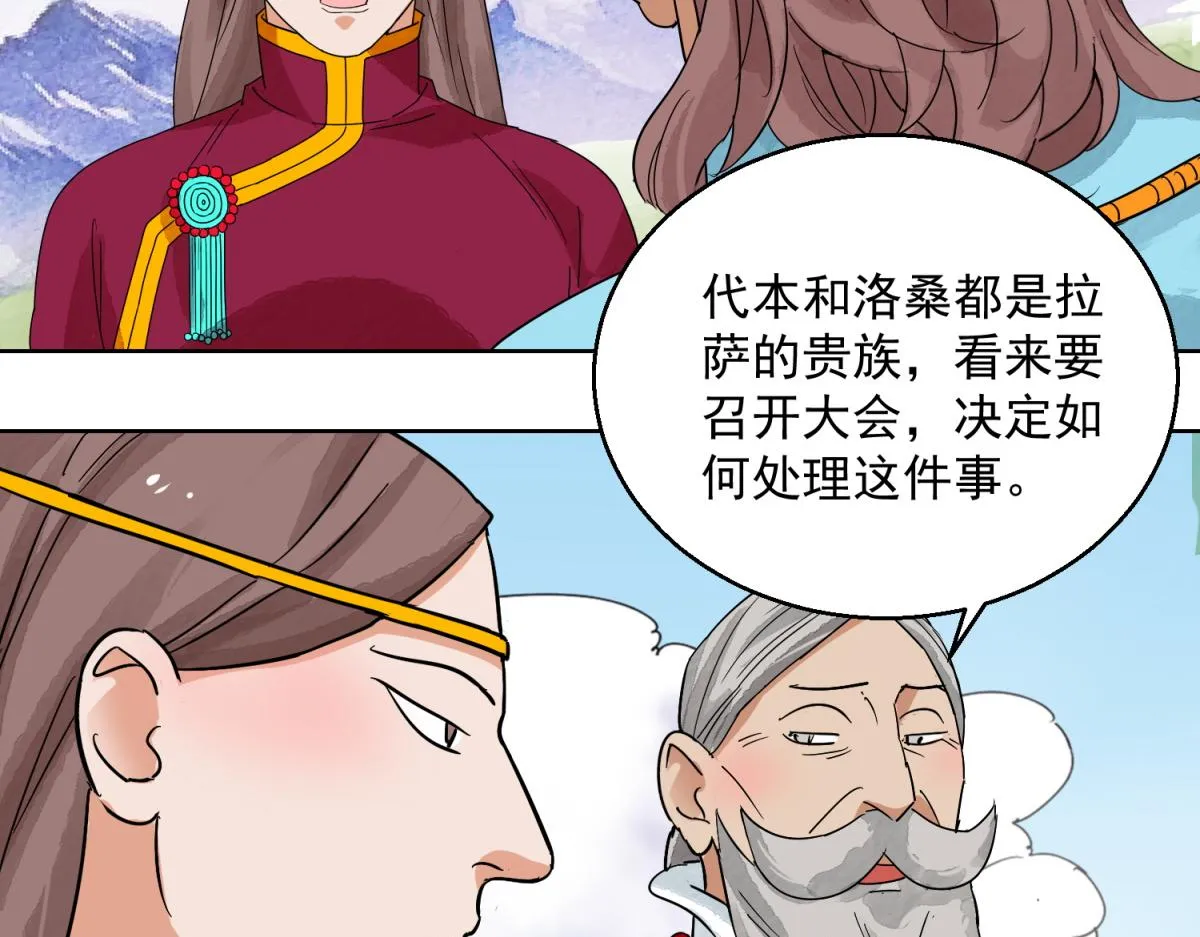 第124话 骑射大赛（十八） 第26页