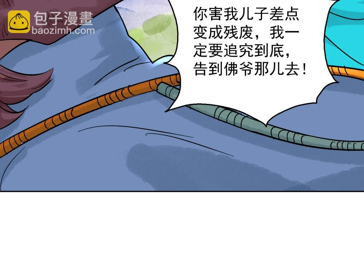 第124话 骑射大赛（十八） 第29页