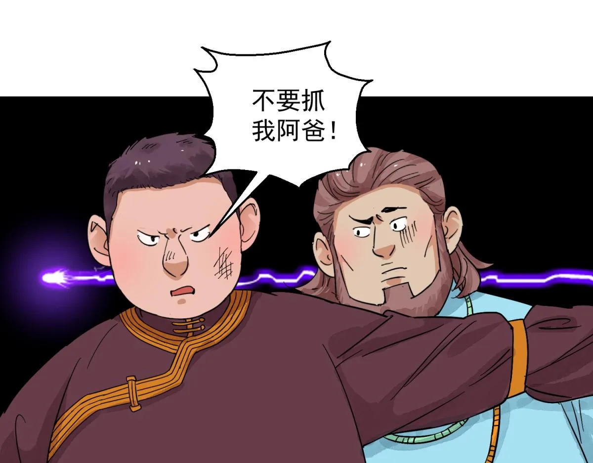 第124话 骑射大赛（十八） 第30页
