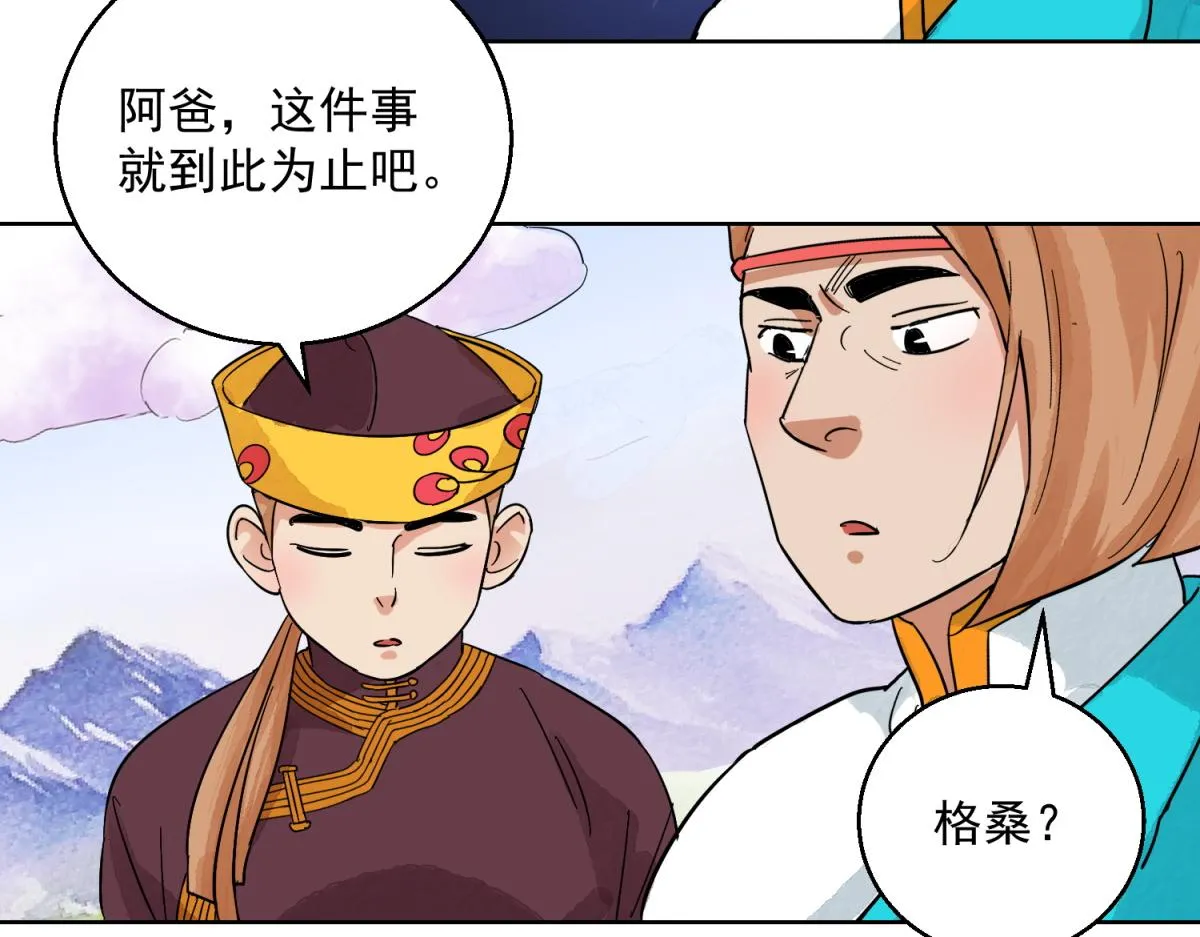 第124话 骑射大赛（十八） 第32页