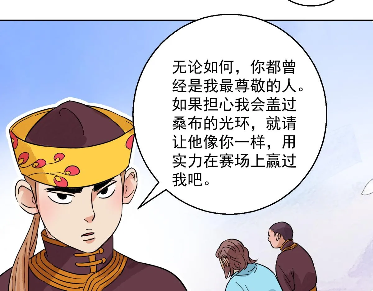 第124话 骑射大赛（十八） 第33页