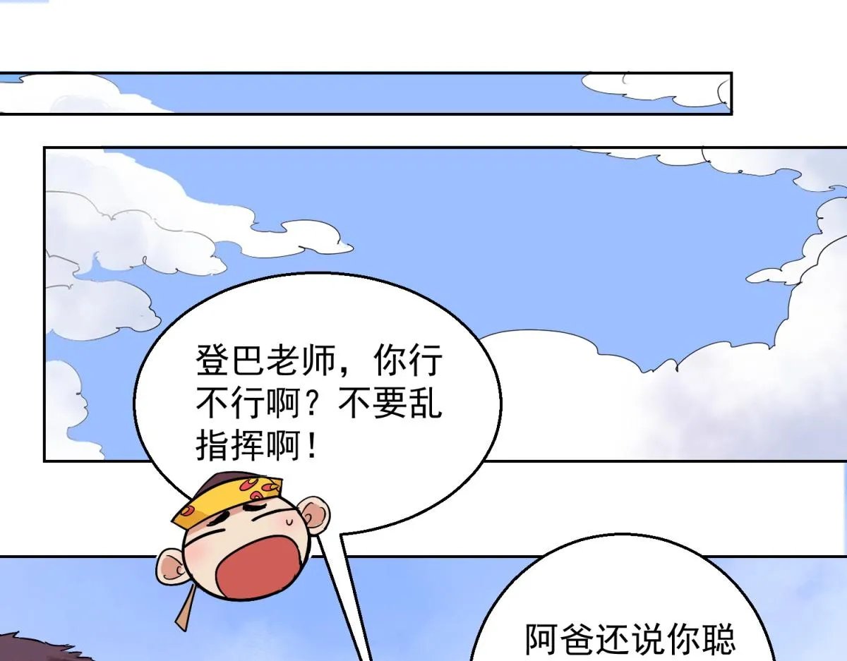 第124话 骑射大赛（十八） 第36页