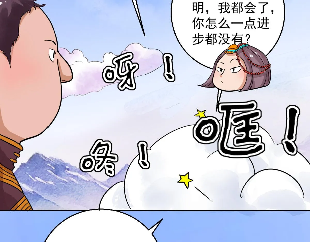 第124话 骑射大赛（十八） 第37页