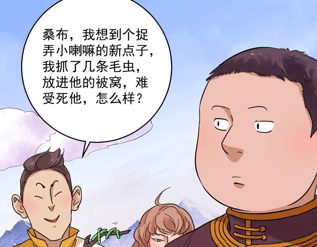 第124话 骑射大赛（十八） 第39页