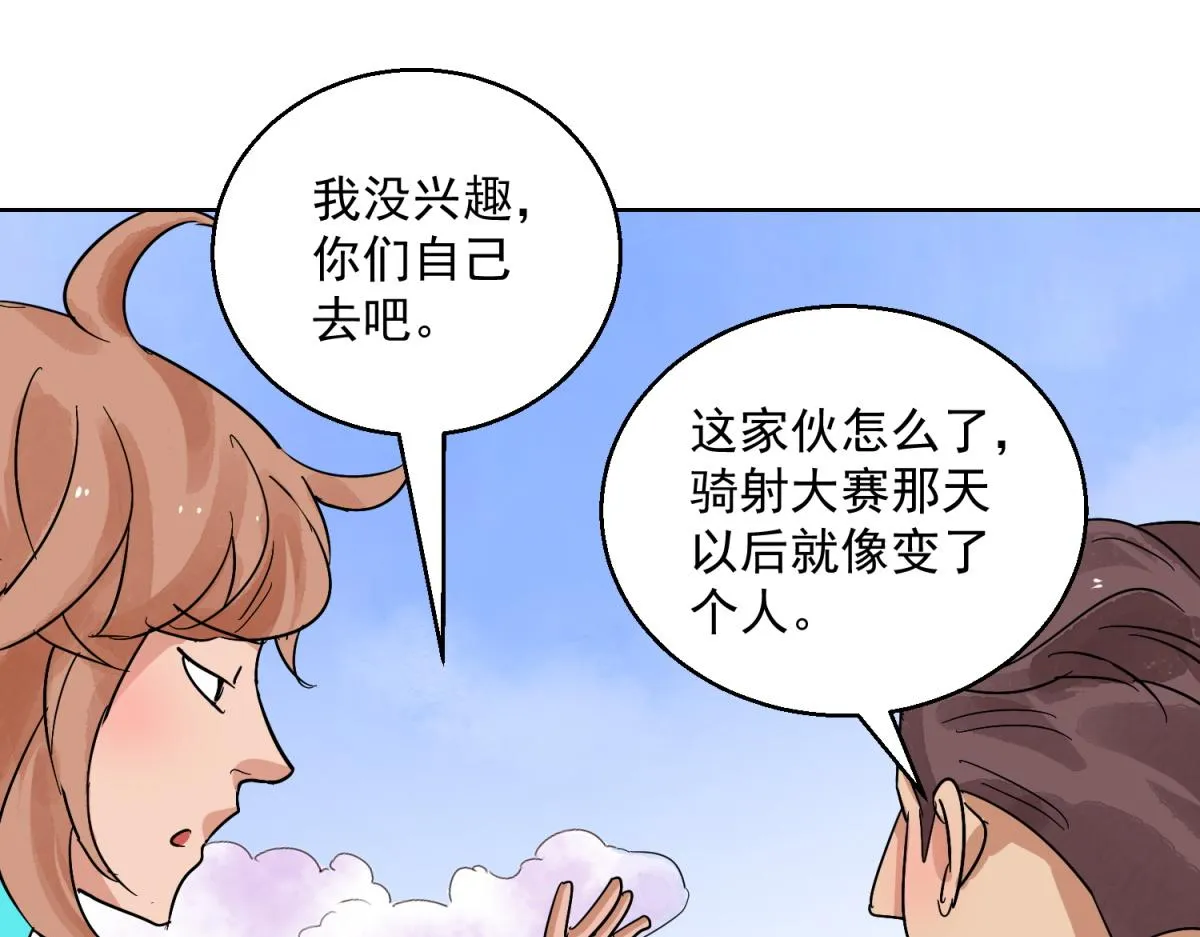 第124话 骑射大赛（十八） 第41页