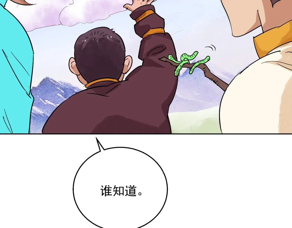 第124话 骑射大赛（十八） 第42页