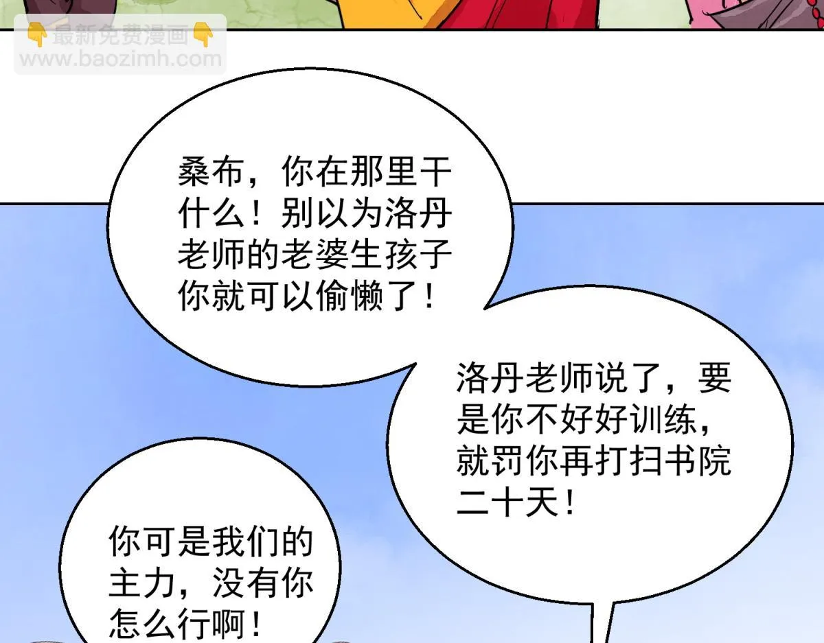 第124话 骑射大赛（十八） 第44页