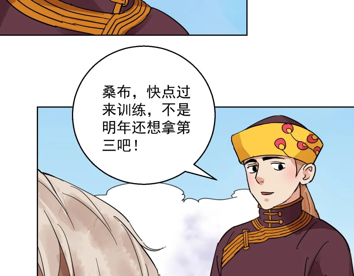 第124话 骑射大赛（十八） 第47页