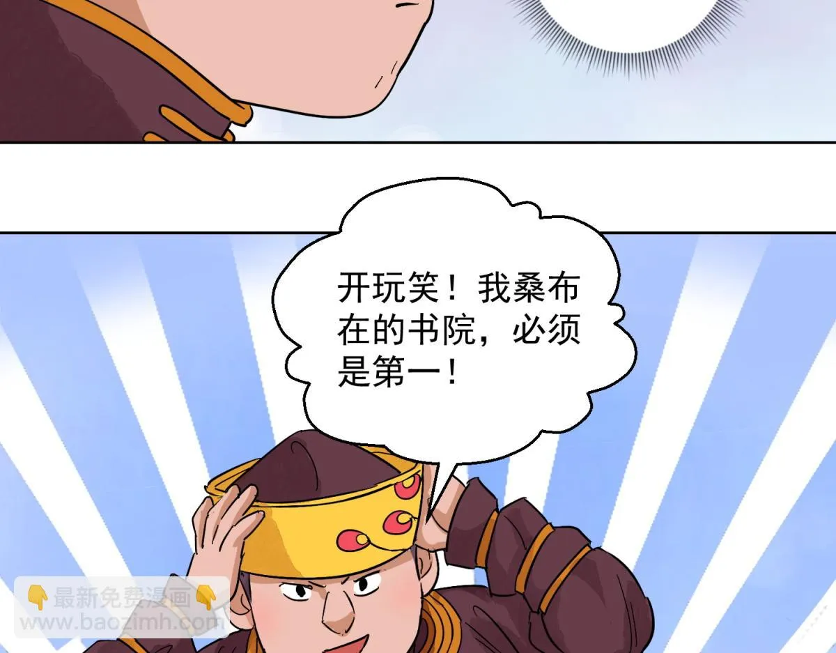 第124话 骑射大赛（十八） 第49页