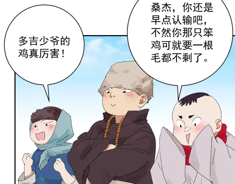 第1话 斗鸡（一） 第14页