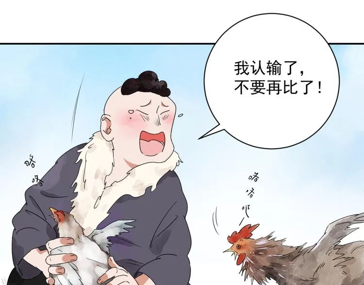 第1话 斗鸡（一） 第20页
