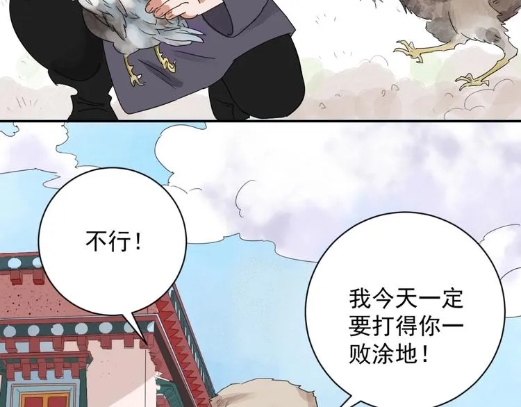 第1话 斗鸡（一） 第21页