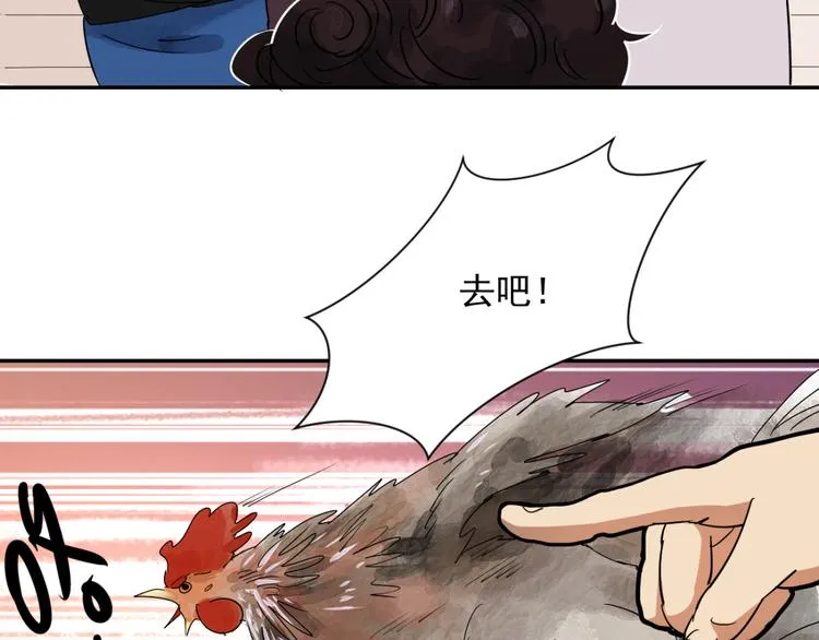 第1话 斗鸡（一） 第23页