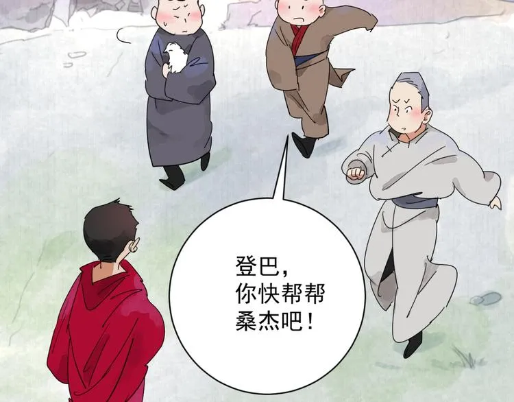 第1话 斗鸡（一） 第43页