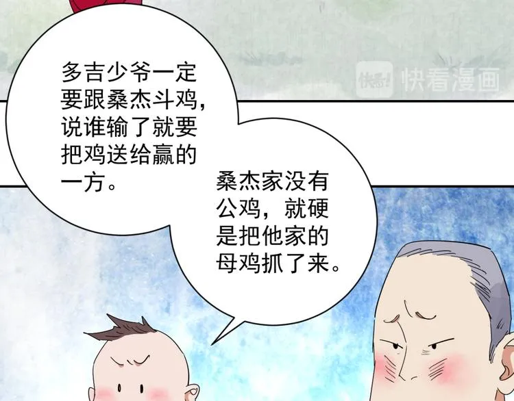 第1话 斗鸡（一） 第44页