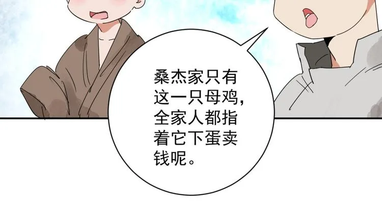第1话 斗鸡（一） 第45页