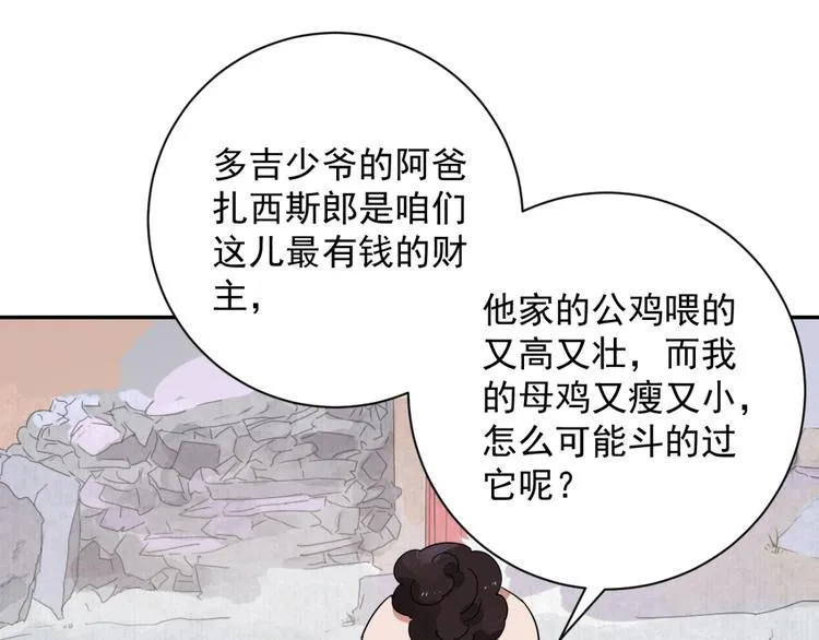 第2话 斗鸡（二） 第6页