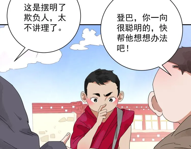 第2话 斗鸡（二） 第8页