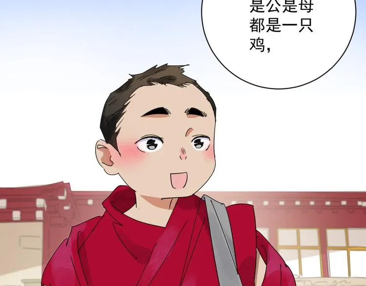 第2话 斗鸡（二） 第12页