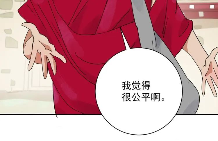 第2话 斗鸡（二） 第13页