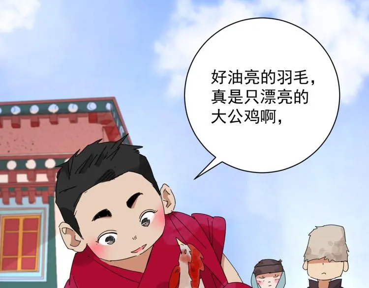 第2话 斗鸡（二） 第23页