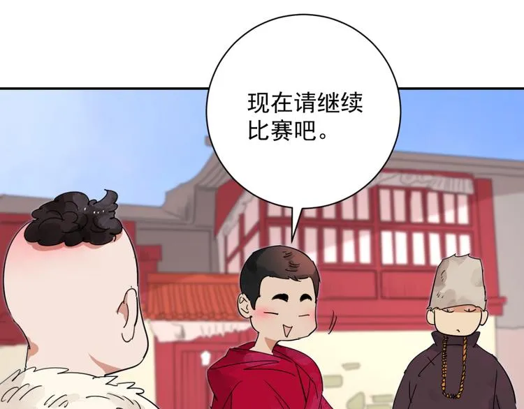 第2话 斗鸡（二） 第27页