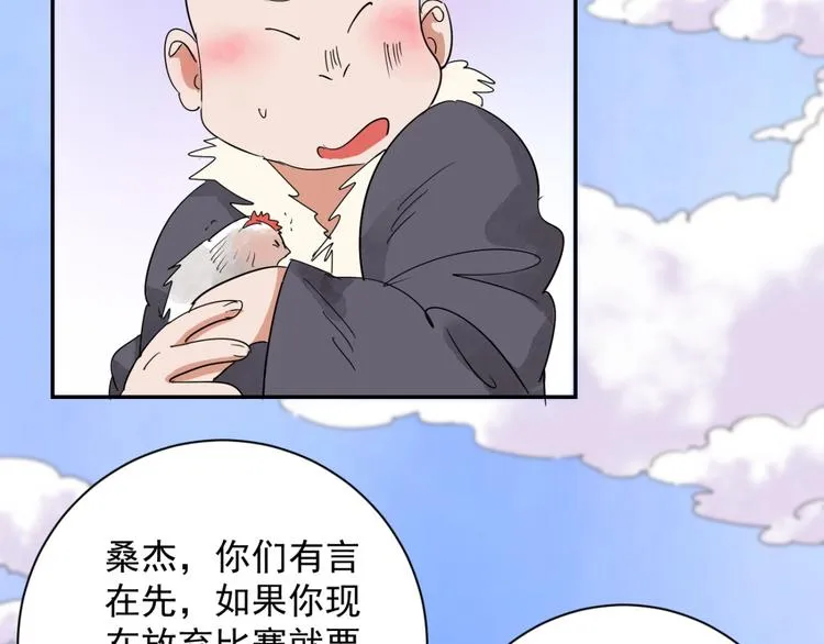 第2话 斗鸡（二） 第29页