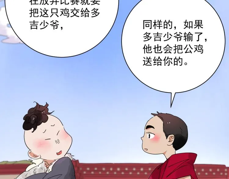 第2话 斗鸡（二） 第30页