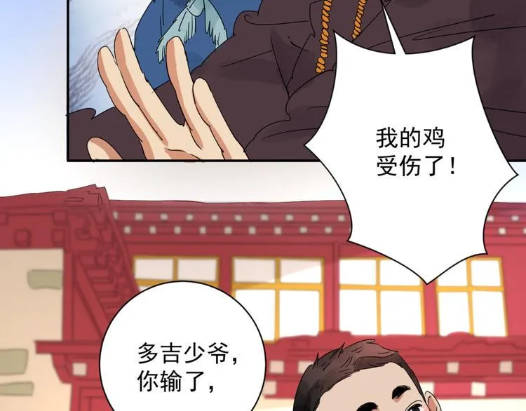 第3话 斗鸡（三） 第6页