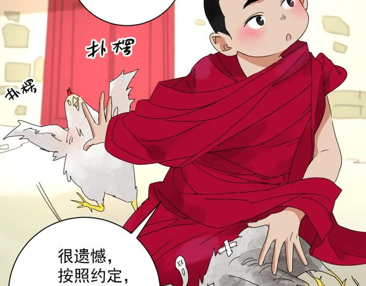 第3话 斗鸡（三） 第7页