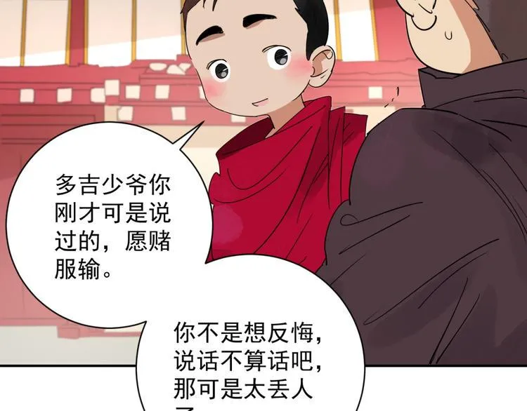 第3话 斗鸡（三） 第12页