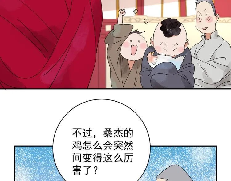 第3话 斗鸡（三） 第19页