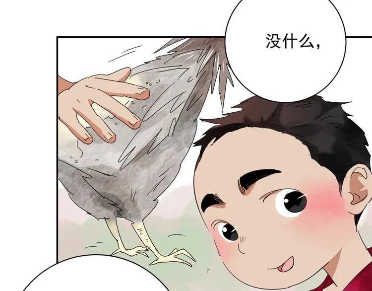 第3话 斗鸡（三） 第21页