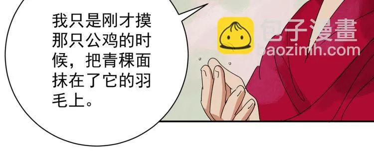 第3话 斗鸡（三） 第22页