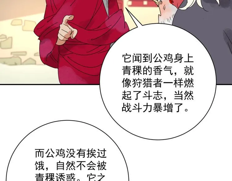 第3话 斗鸡（三） 第25页