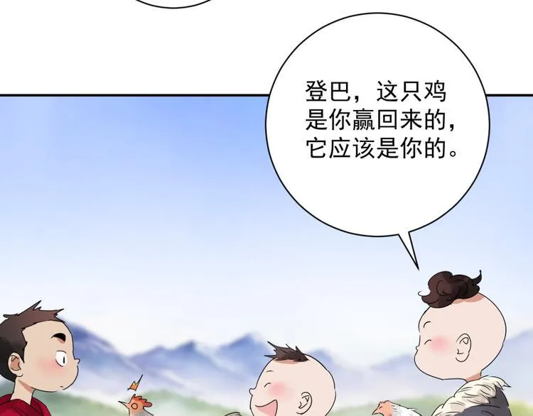 第3话 斗鸡（三） 第29页