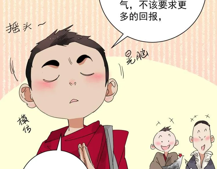 第3话 斗鸡（三） 第40页